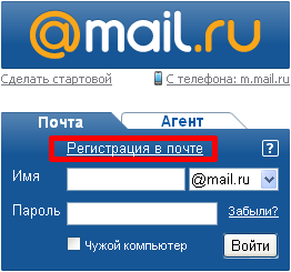 Регистрация почты на mail.ru