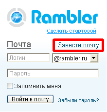 Регистрация почты на rambler.ru