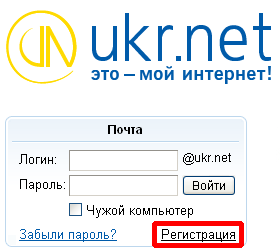 Регистрация почты на ukr.net