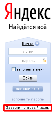 Регистрация почты на yandex.ru